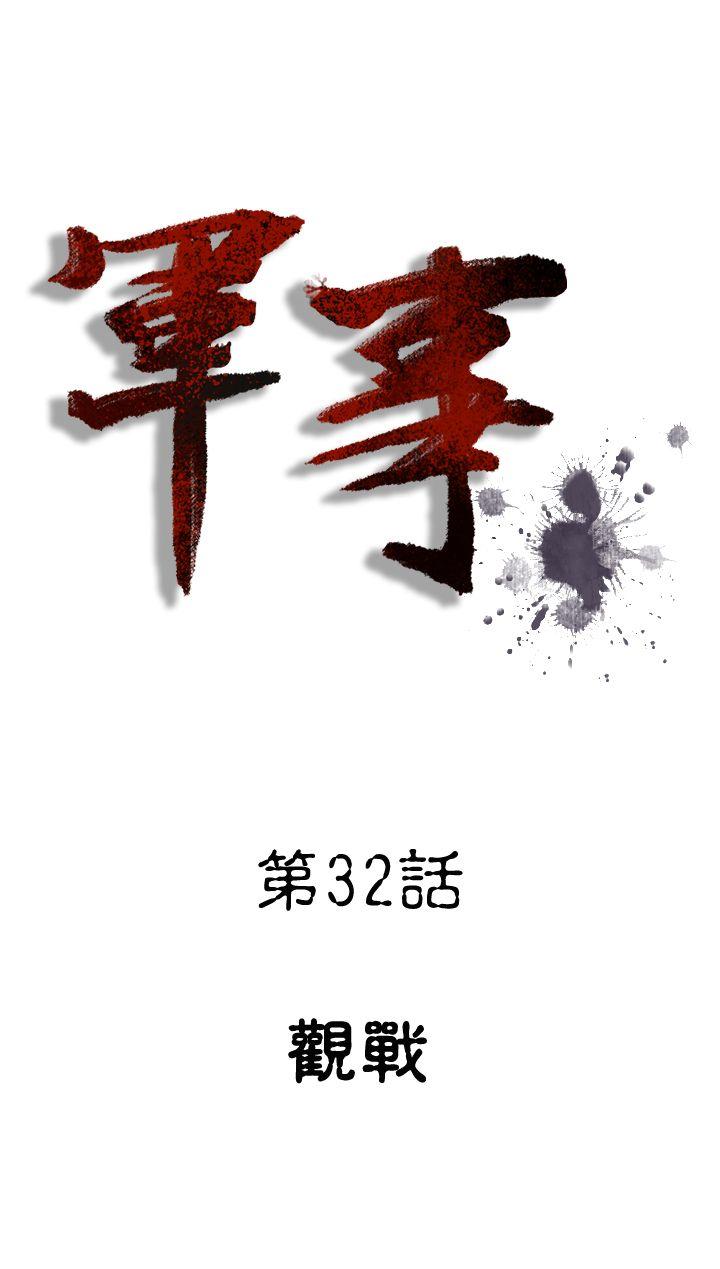 军事 第32話 第1页
