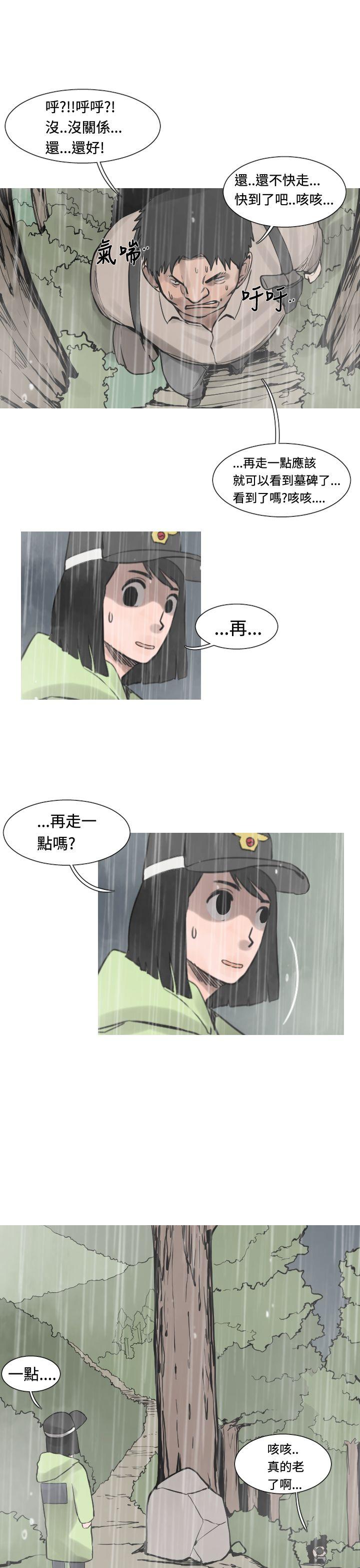 军事 第32話 第13页
