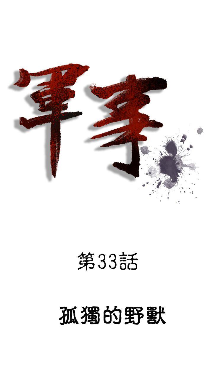 军事 第33話 第1页