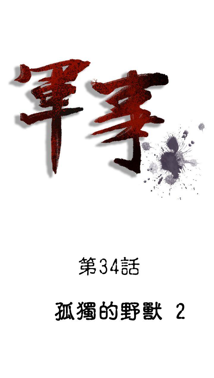 军事 第34話 第1页