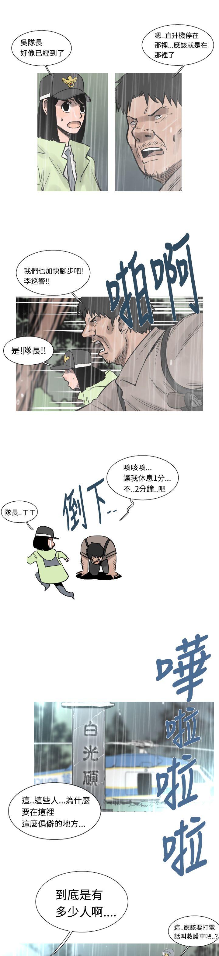 军事 第34話 第6页