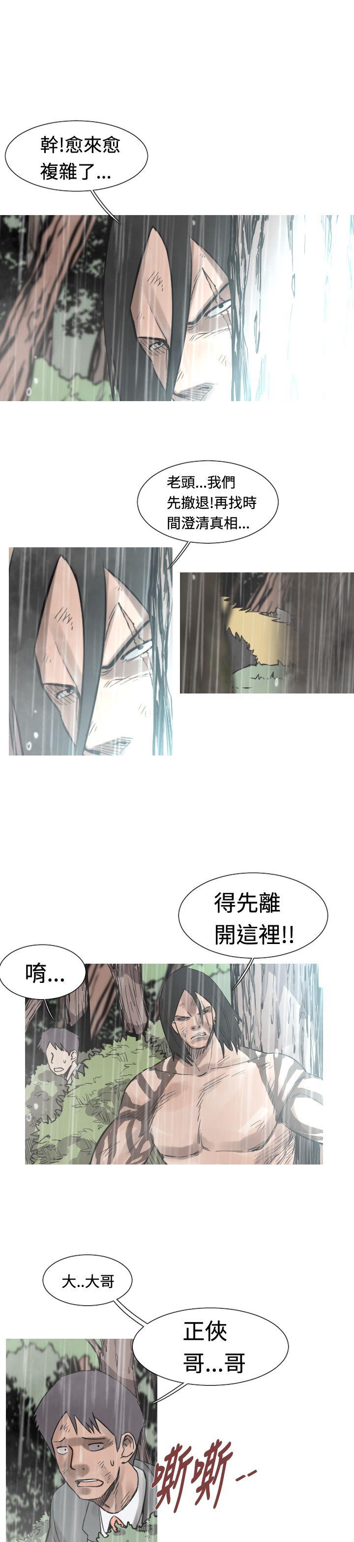 军事 第34話 第8页