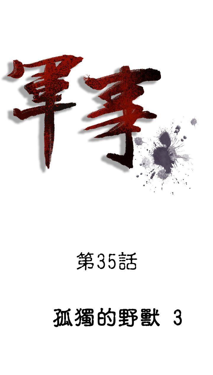 军事 第35話 第1页