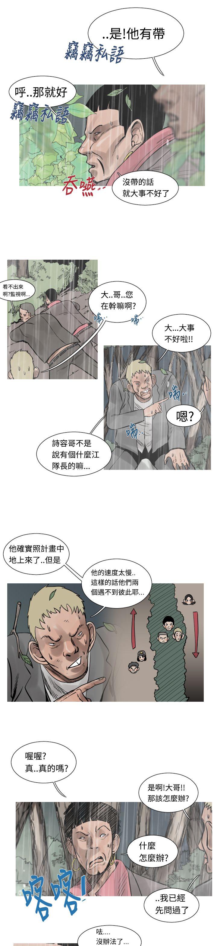 军事 第35話 第10页