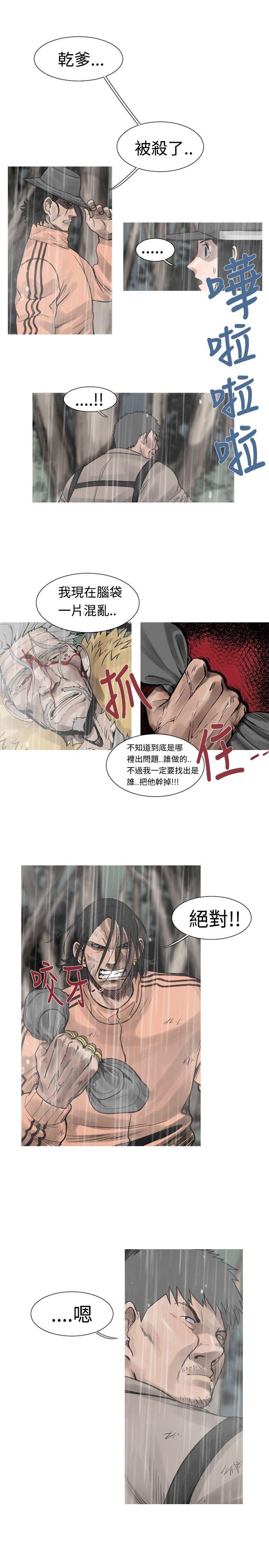 军事 第36話 第5页