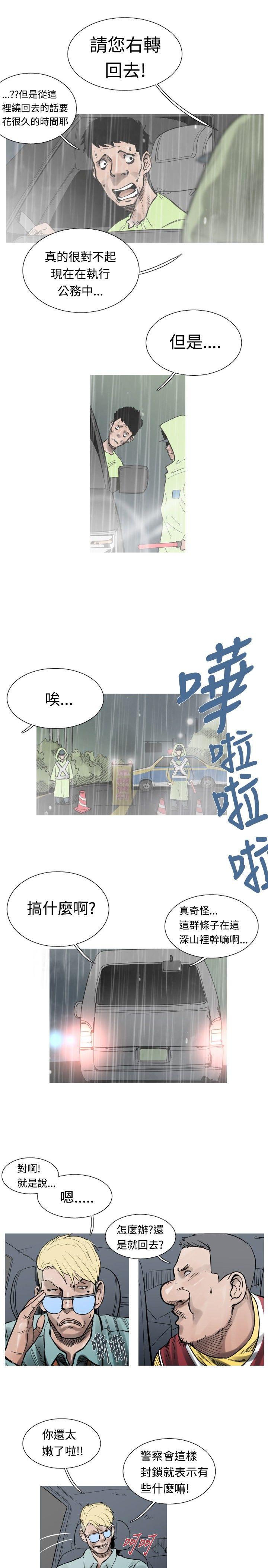 军事 第37話 第2页