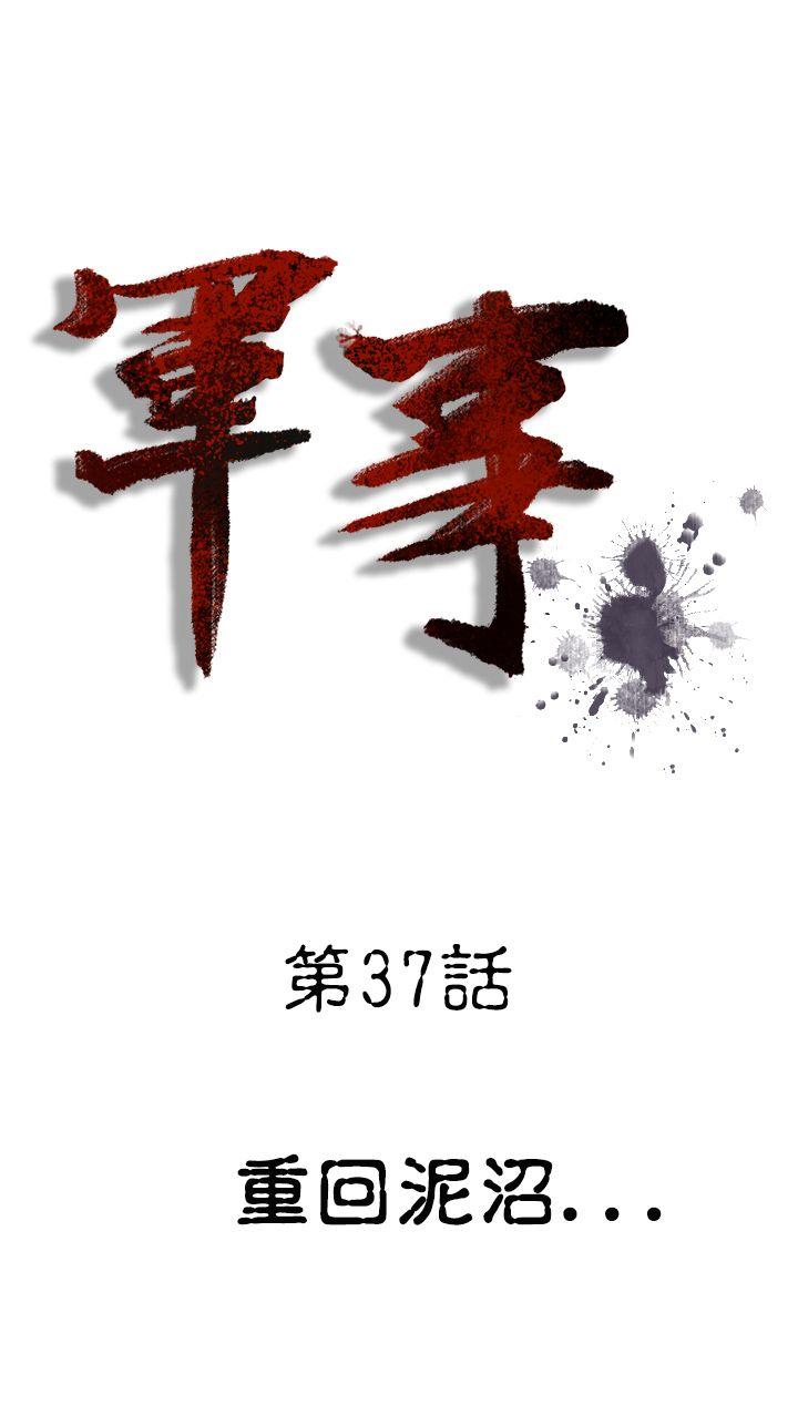 军事 第37話 第1页
