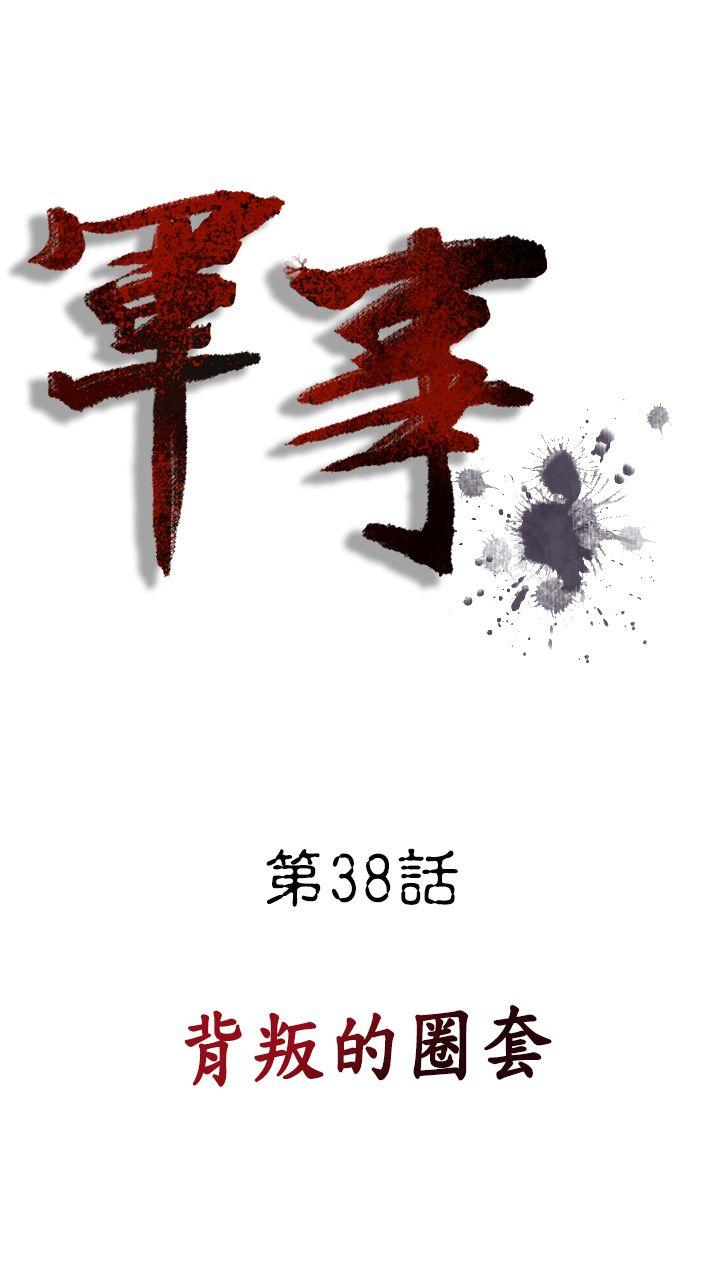 军事 第38話 第1页