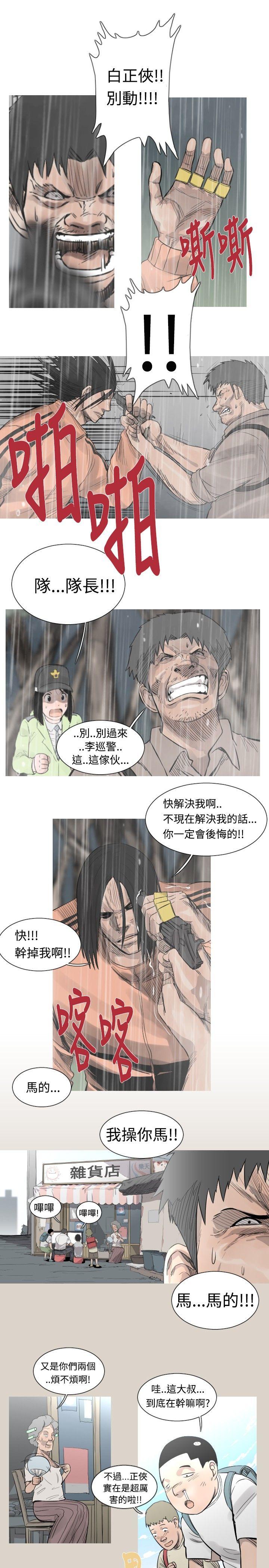 军事 第39話 第6页