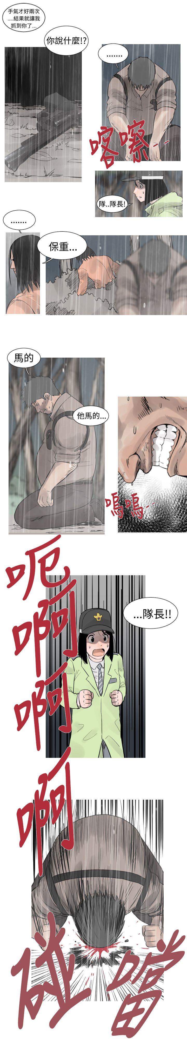 军事 第39話 第10页