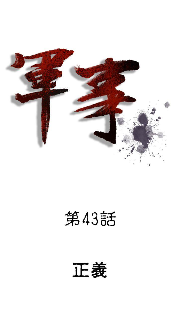 军事 第43話 第1页