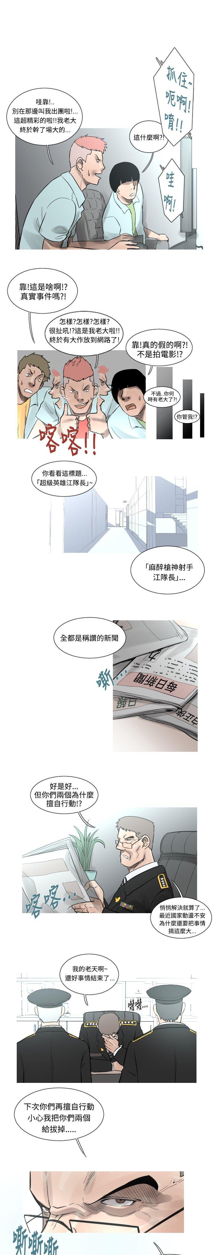 军事 第43話 第8页