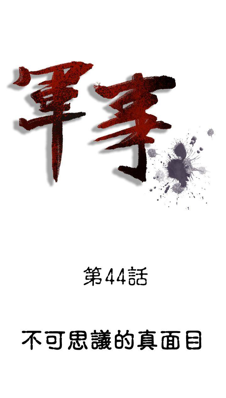 军事 第44話 第1页