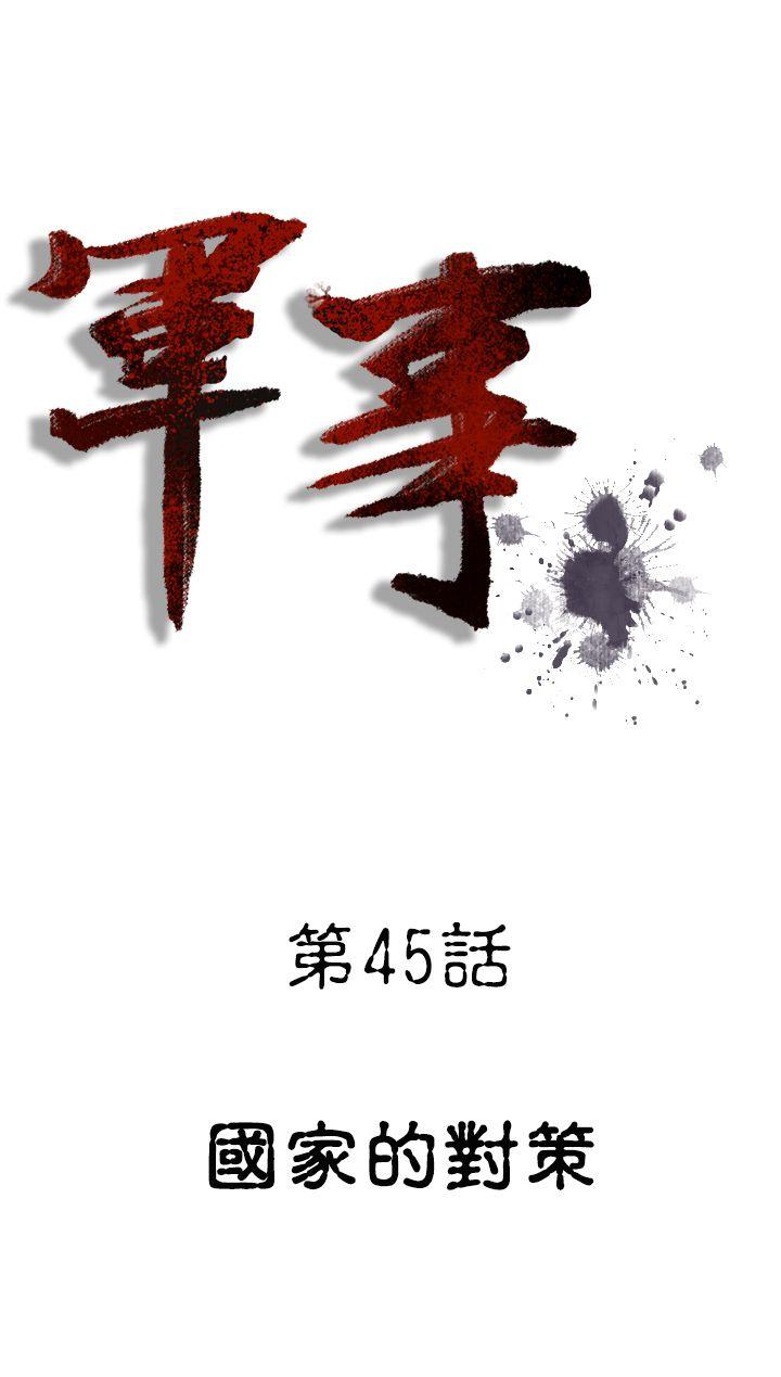 军事 第45話 第1页