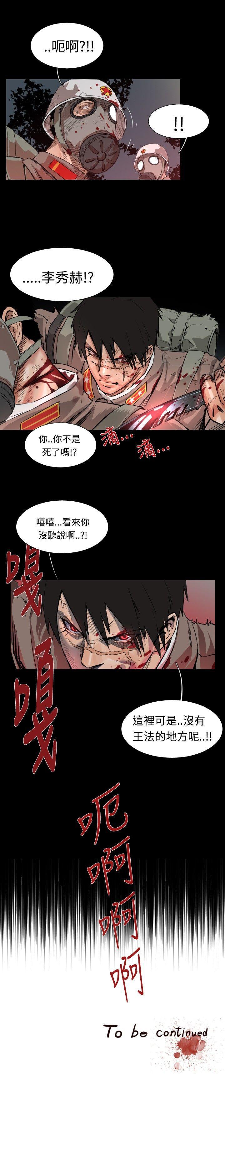军事 第45話 第13页