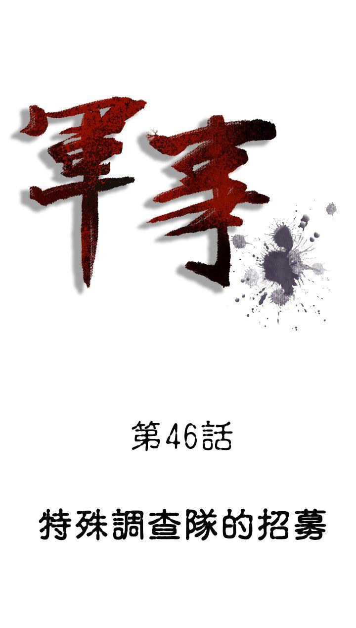 军事 第46話 第1页