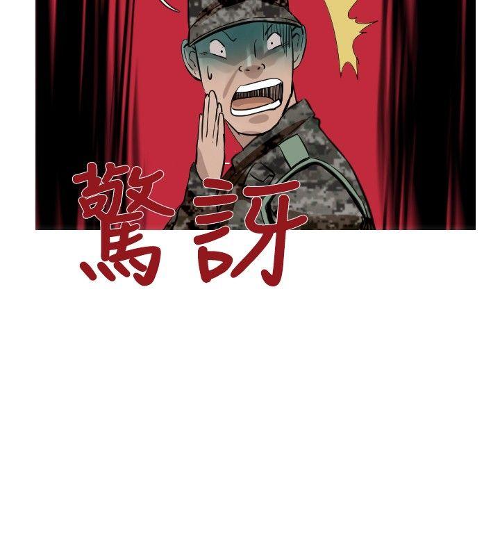 军事 第46話 第9页