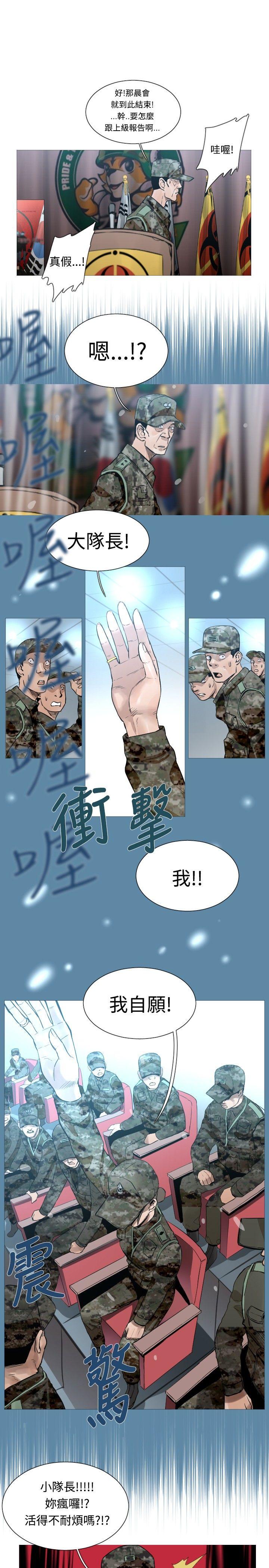 军事 第46話 第8页