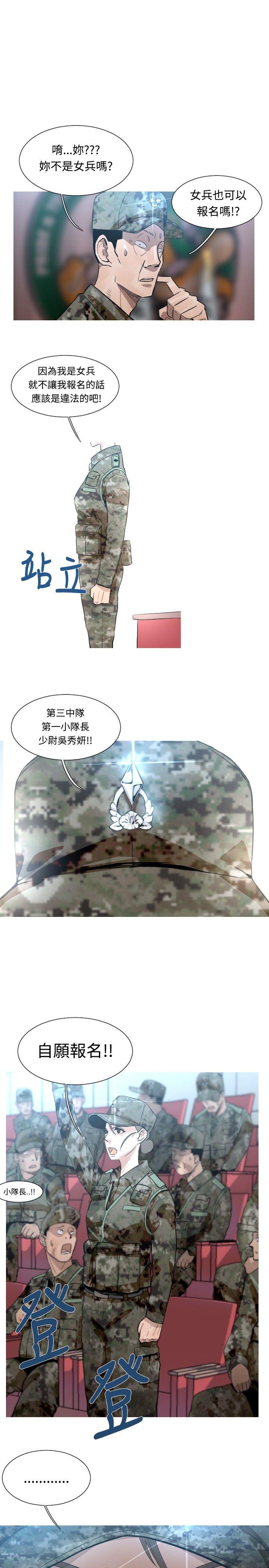 军事 第46話 第10页