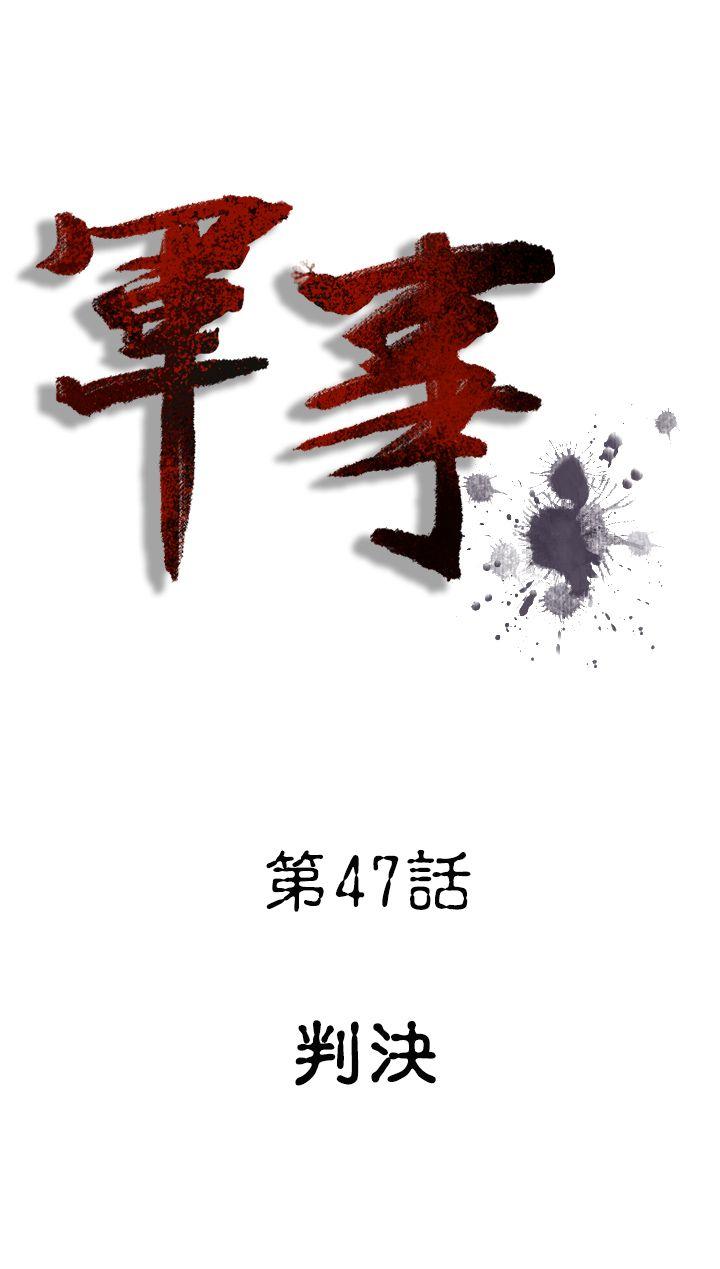 军事 第47話 第1页