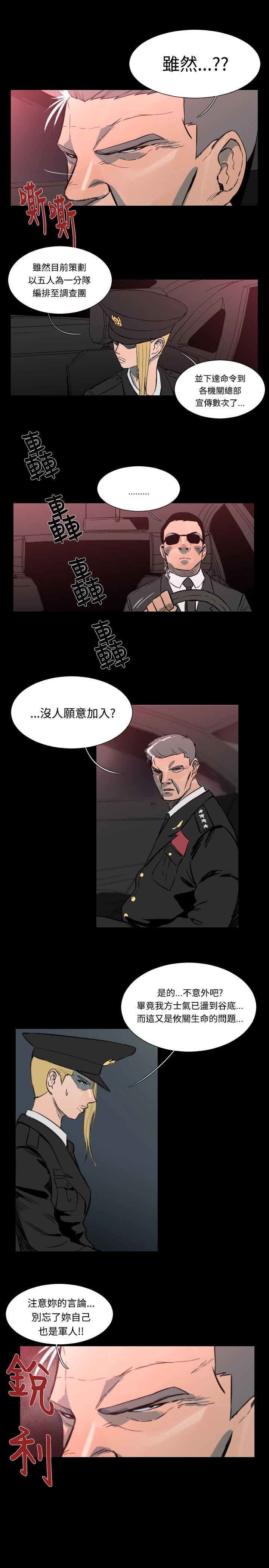 军事 第48話 第4页