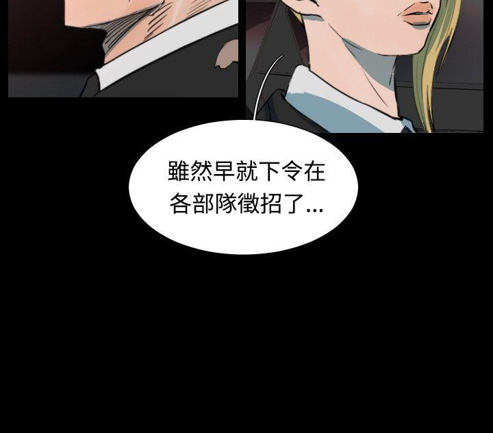 军事 第48話 第3页