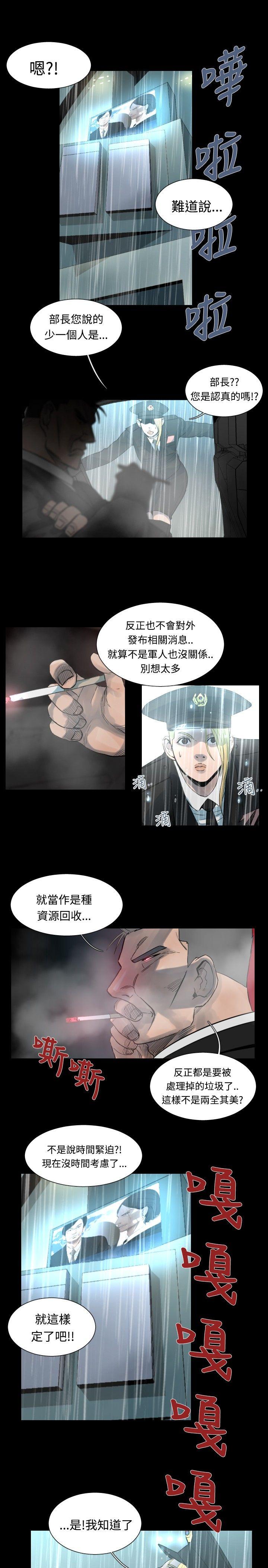 军事 第48話 第9页