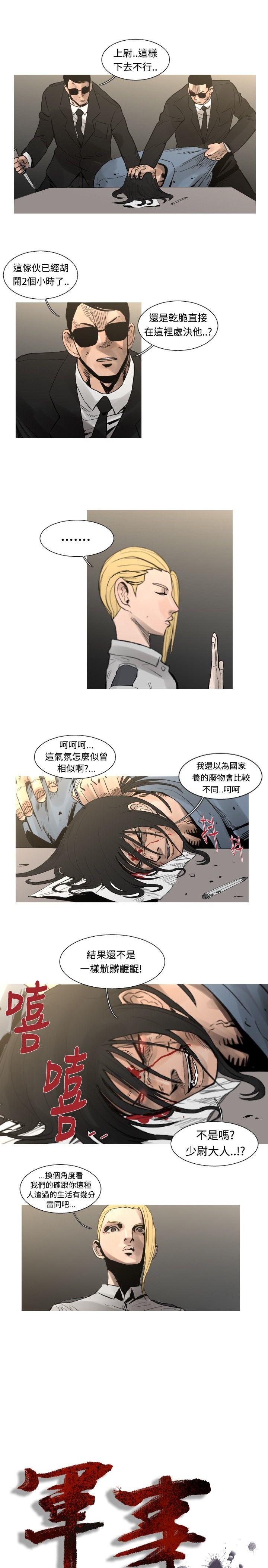 军事 最終話 第3页