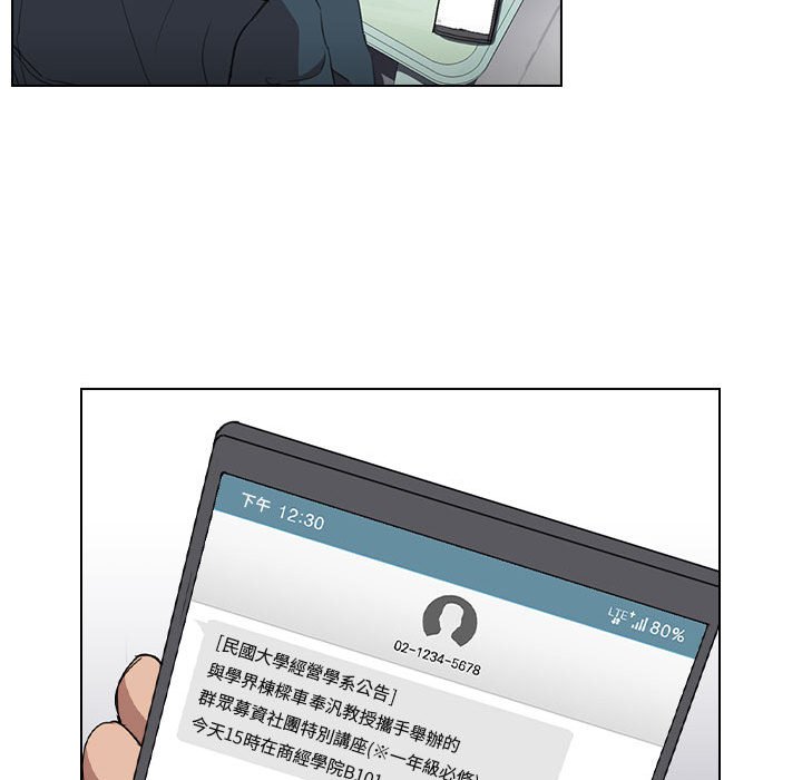 魯蛇出頭天 第18章 第44页