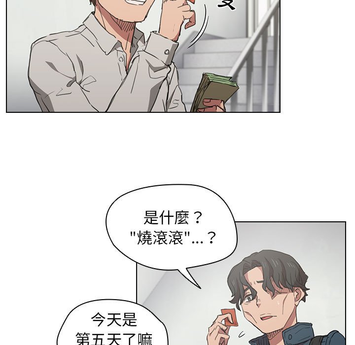 魯蛇出頭天 第18章 第9页