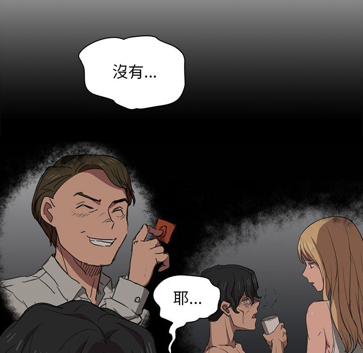 魯蛇出頭天 第18章 第2页