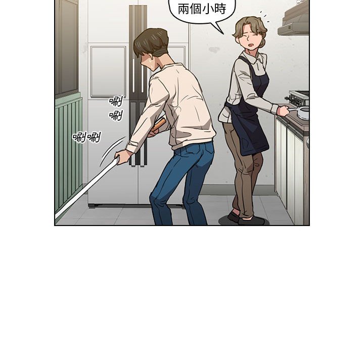 魯蛇出頭天 第18章 第60页