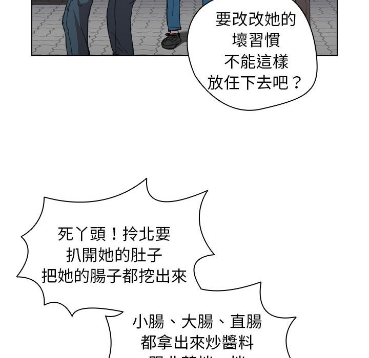 魯蛇出頭天 第18章 第74页