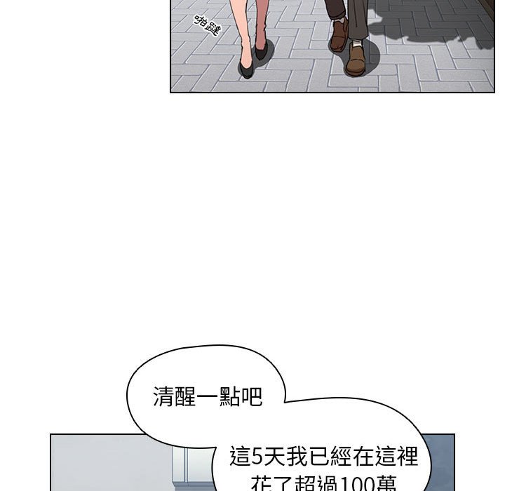 魯蛇出頭天 第18章 第85页