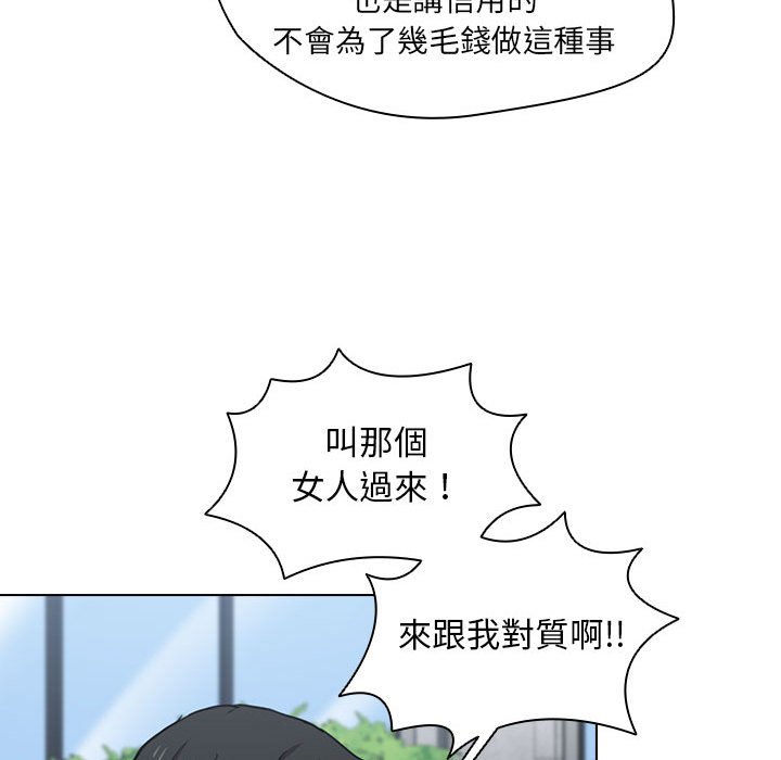 魯蛇出頭天 第18章 第64页