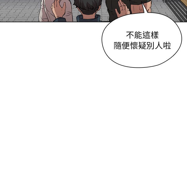 魯蛇出頭天 第18章 第78页
