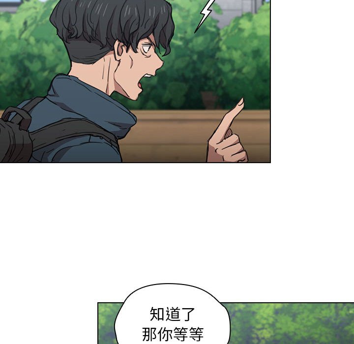 魯蛇出頭天 第18章 第65页