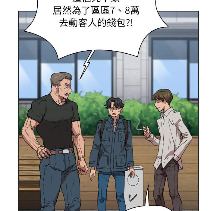 魯蛇出頭天 第18章 第73页