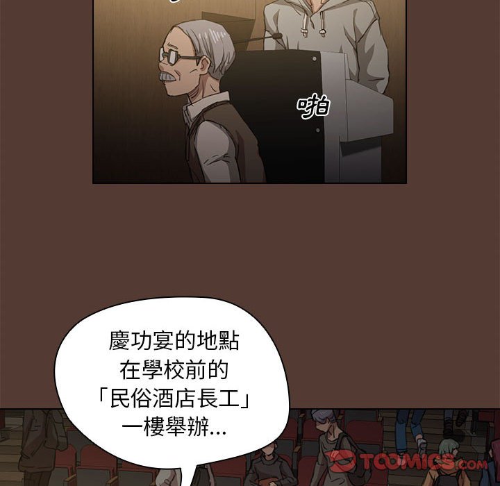 魯蛇出頭天 第18章 第118页