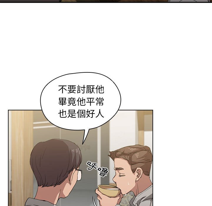 魯蛇出頭天 第18章 第127页
