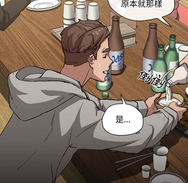 魯蛇出頭天 第18章 第126页