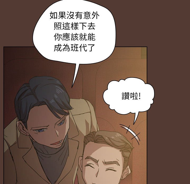 魯蛇出頭天 第18章 第102页