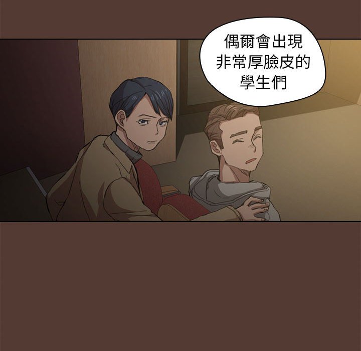 魯蛇出頭天 第18章 第108页