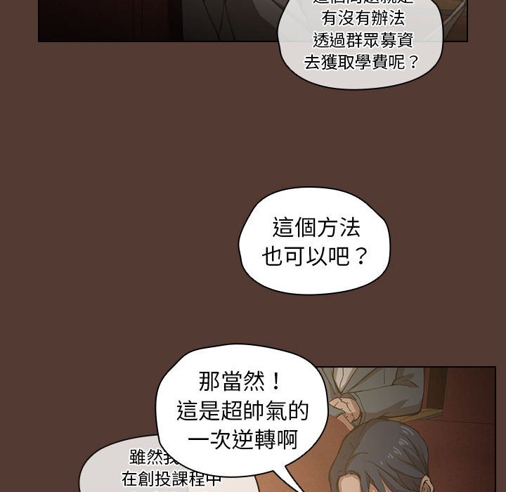 魯蛇出頭天 第18章 第100页