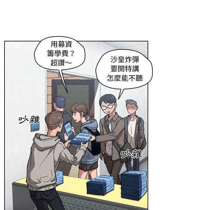 魯蛇出頭天 第18章 第90页