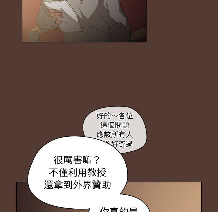 魯蛇出頭天 第18章 第95页