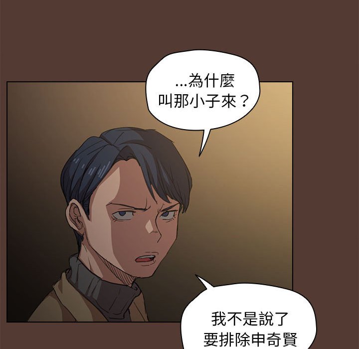 魯蛇出頭天 第18章 第109页