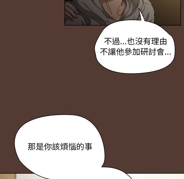 魯蛇出頭天 第18章 第111页