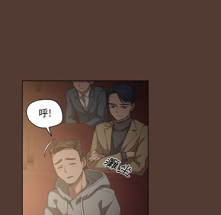 魯蛇出頭天 第18章 第97页