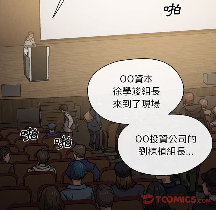 魯蛇出頭天 第18章 第92页